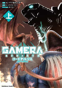 Ｋａｄｏｋａｗａ　Ｃｏｍｉｃｓ　Ａ<br> ＧＡＭＥＲＡ－Ｒｅｂｉｒｔｈ－コードテルソス 〈上〉