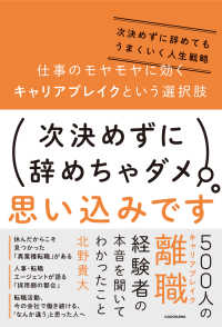 仕事のモヤモヤに効くキャリアブレイクという選択肢―次決めずに辞めてもうまくいく人生戦略