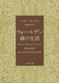 ウォールデン　森の生活 角川文庫