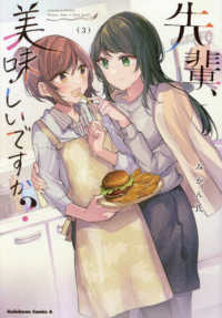 Ｋａｄｏｋａｗａ　Ｃｏｍｉｃｓ　Ａ<br> 先輩、美味しいですか？ 〈３〉