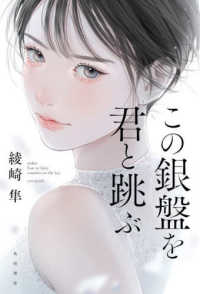 この銀盤を君と跳ぶ―ｅｉｔｈｅｒ　ｌｉｏｎ　ｏｒ　ｆａｉｒｙ　ｒｅｍａｉｎｓ　ｏｎ　ｔｈｅ　ｉｃｅ
