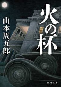 角川文庫<br> 火の杯