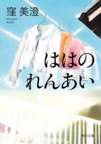 角川文庫<br> ははのれんあい