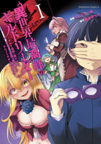 Ｋａｄｏｋａｗａ　Ｃｏｍｉｃｓ　Ａ<br> 異世界最高峰のギルドリーダー 〈１〉 - ギルド最弱の僕だけど、ギルメン全員の愛が重くてギル