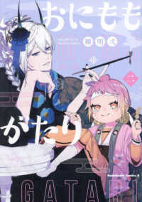 Ｋａｄｏｋａｗａ　Ｃｏｍｉｃｓ　Ａ<br> おにももがたり 〈二〉