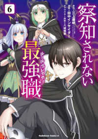 Ｋａｄｏｋａｗａ　Ｃｏｍｉｃｓ　Ａ<br> 察知されない最強職 〈６〉