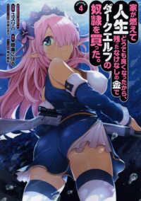 Ｋａｄｏｋａｗａ　Ｃｏｍｉｃｓ　Ａ<br> 家が燃えて人生どうでも良くなったから、残ったなけなしの金でダークエルフの奴隷を買 〈Ｖｏｌｕｍｅ．４〉