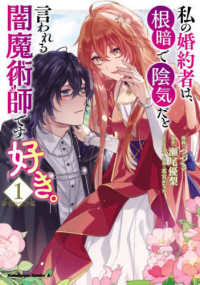 Ｋａｄｏｋａｗａ　Ｃｏｍｉｃｓ　Ａ<br> 私の婚約者は、根暗で陰気だと言われる闇魔術師です。好き。 〈１〉