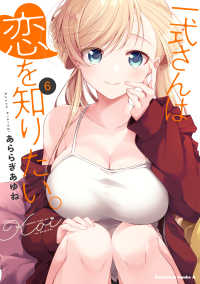 Ｋａｄｏｋａｗａ　Ｃｏｍｉｃｓ　Ａ<br> 一式さんは恋を知りたい。 〈６〉