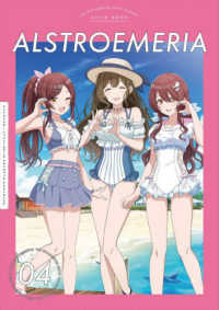 ［バラエティ］<br> アイドルマスターシャイニーカラーズスタイルブック 〈０４〉 アルストロメリア