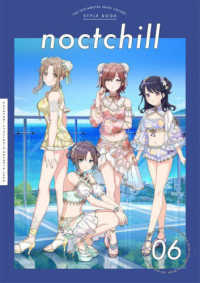 ［バラエティ］<br> アイドルマスターシャイニーカラーズスタイルブック 〈０６〉 ノクチル