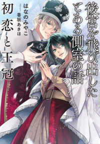 Ｒｕｂｙ　ｃｏｌｌｅｃｔｉｏｎ<br> 後宮を飛び出したとある側室の話　初恋と王冠