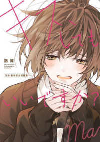 Ｋａｄｏｋａｗａ　Ｃｏｍｉｃｓ<br> キス、してもいいですか？　泡沫創作男女短編集 〈下〉