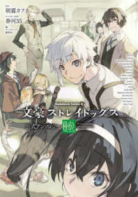 Ｋａｄｏｋａｗａ　Ｃｏｍｉｃｓ　Ａ<br> 文豪ストレイドッグス公式アンソロジー～睦～
