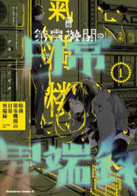 Ｋａｄｏｋａｗａ　Ｃｏｍｉｃｓ　Ａ<br> 特務第零機関の日常異端録 〈１〉