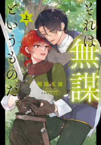Ｒｕｂｙ　ｃｏｌｌｅｃｔｉｏｎ<br> それは無謀というものだ。〈上〉