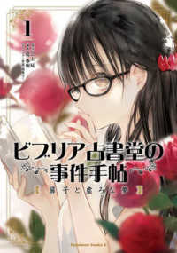 ビブリア古書堂の事件手帖　扉子と虚ろな夢 〈１〉 Ｋａｄｏｋａｗａ　Ｃｏｍｉｃｓ　Ａ