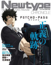 ＫＡＤＯＫＡＷＡ　ＭＯＯＫ<br> Ｎｅｗｔｙｐｅ　ＣＨＲＯＮＩＣＬＥ「ＰＳＹＣＨＯ－ＰＡＳＳ　サイコパス」