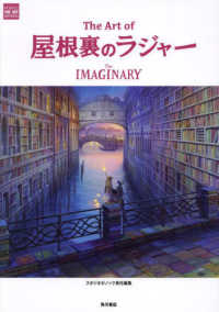 Ｔｈｅ　Ａｒｔ　ｏｆ　屋根裏のラジャー―Ｔｈｅ　ＩＭＡＧＩＮＡＲＹ