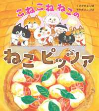 こねこねねこのねこピッツァ