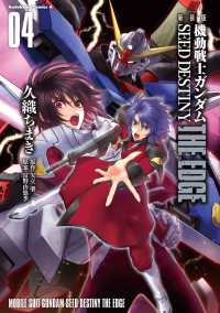 機動戦士ガンダムＳＥＥＤ　ＤＥＳＴＩＮＹ　ＴＨＥ　ＥＤＧＥ 〈０４〉 Ｋａｄｏｋａｗａ　Ｃｏｍｉｃｓ　Ａ （新装版）