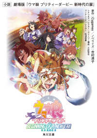 角川文庫<br> 小説　劇場版『ウマ娘プリティーダービー新時代の扉』