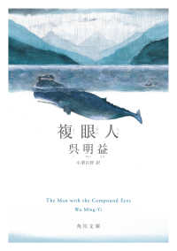角川文庫<br> 複眼人