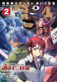 Ｋａｄｏｋａｗａ　Ｃｏｍｉｃｓ　Ａ<br> 機動戦士ガンダム赤い三巨星 〈２〉