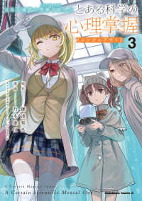 Ｋａｄｏｋａｗａ　Ｃｏｍｉｃｓ　Ａ<br> とある魔術の禁書目録外伝　とある科学の心理掌握 〈３〉