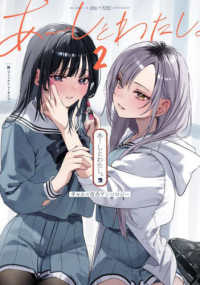 Ｋａｄｏｋａｗａ　Ｃｏｍｉｃｓ<br> あーしとわたし。ギャル×百合アンソロジー 〈２〉