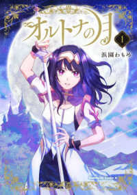 Ｋａｄｏｋａｗａ　Ｃｏｍｉｃｓ　Ａ<br> オルトナの月 〈１〉