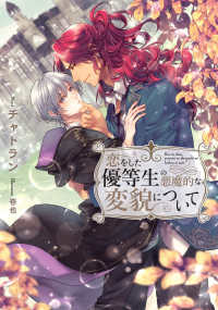 Ｒｕｂｙ　ｃｏｌｌｅｃｔｉｏｎ<br> 恋をした優等生の悪魔的な変貌について