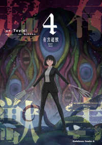 有害超獣 〈４〉 Ｋａｄｏｋａｗａ　Ｃｏｍｉｃｓ　Ａ
