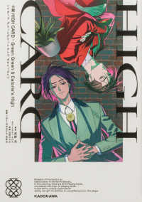 小説　ＨＩＧＨ　ＣＡＲＤ－Ｇｒｅｅｎ　Ｇｒｅｅｎ　＆　Ｃａｌｏｒｉｅ’ｓ　Ｈｉｇ