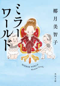 角川文庫<br> ミラーワールド―ＭＩＲＲＯＲ　ＷＯＲＬＤ