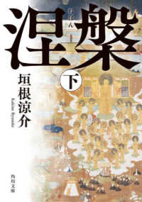 角川文庫<br> 涅槃〈下〉
