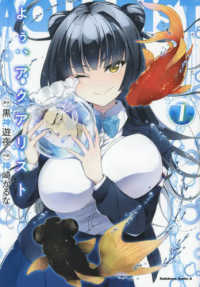 Ｋａｄｏｋａｗａ　Ｃｏｍｉｃｓ　Ａ<br> よぅ、アクアリスト 〈１〉