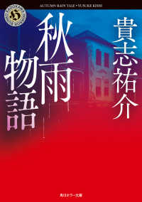角川ホラー文庫<br> 秋雨物語