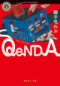 Ｑ　ｅＮＤ　Ａ 角川ホラー文庫