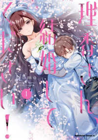 Ｋａｄｏｋａｗａ　Ｃｏｍｉｃｓ　Ａ<br> 理香さん、結婚してください！ 〈１〉