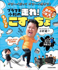 ゆる～く走ってゆる～く痩せる！ブラマヨ小杉の走れ！こすっちょ―番組公式本