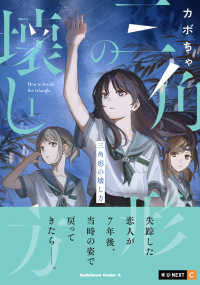 Ｋａｄｏｋａｗａ　Ｃｏｍｉｃｓ　Ａ<br> 三角形の壊し方 〈１〉