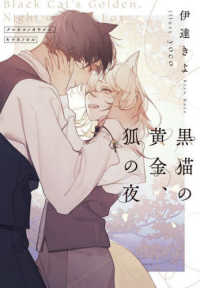 Ｒｕｂｙ　ｃｏｌｌｅｃｔｉｏｎ<br> 黒猫の黄金、狐の夜