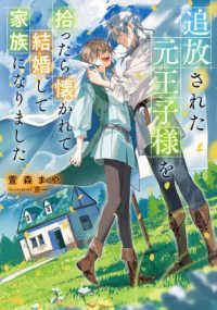 Ｒｕｂｙ　ｃｏｌｌｅｃｔｉｏｎ<br> 追放された元王子様を拾ったら懐かれて結婚して家族になりました