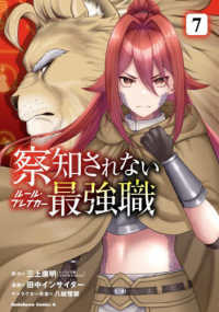 Ｋａｄｏｋａｗａ　Ｃｏｍｉｃｓ　Ａ<br> 察知されない最強職 〈７〉