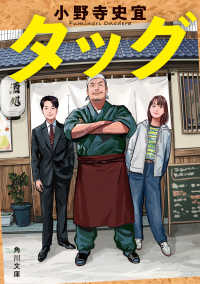 角川文庫<br> タッグ