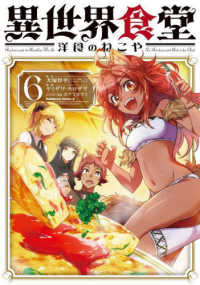 Ｋａｄｏｋａｗａ　Ｃｏｍｉｃｓ　Ａ<br> 異世界食堂 〈６〉 - 洋食のねこや