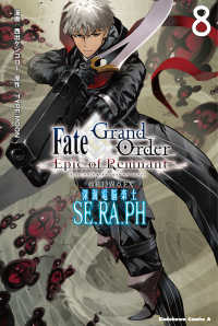 亜種特異点ＥＸ深海電脳楽土ＳＥ．ＲＡ．ＰＨ 〈８〉 - Ｆａｔｅ／Ｇｒａｎｄ　Ｏｒｄｅｒ－Ｅｐｉｃ　ｏｆ Ｋａｄｏｋａｗａ　Ｃｏｍｉｃｓ　Ａ