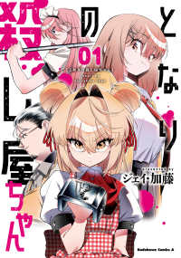 となりの殺し屋ちゃん 〈０１〉 Ｋａｄｏｋａｗａ　Ｃｏｍｉｃｓ　Ａ