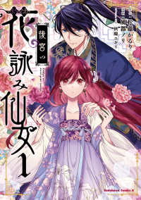 Ｋａｄｏｋａｗａ　Ｃｏｍｉｃｓ　Ａ<br> 後宮の花詠み仙女 〈１〉